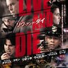 リヴ・アンド・ダイ