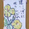 令和3年　8月本町絵手紙同好会