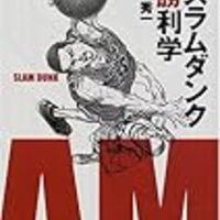 スラムダンク 赤木に対するマークは河田弟ではなく野辺にするべきだった 意識低い系ドットコム スラムダンク 赤木に対するマークは河田弟ではなく野辺にするべきだった 意識低い系ドットコム