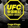 朝倉海のUFC初登場、初王座挑戦について