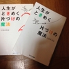 リバウンドなしの片付け！のこんまりさんの本を図書館で借りてみました。