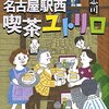 【太田忠司おすすめ本30選】代表作『月読』から『喫茶ユトリロ』まで、日常の謎と怪異を味わう読書案内