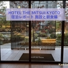 HOTEL THE MITSUI KYOTO ②【施設と朝食編】宿泊レポート