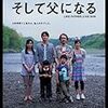 映画「そして父になる」を観た件