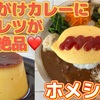 欲張り！あいがけカレーにオムレツがマジ絶品！ホメシ食堂