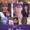 （たぶん）一部の人しか知らない日本映画を12本観てみる！「現代怪奇百物語 弐之章」（2020）の巻