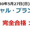 【ファイナンシャルプランナー】FP3級に合格！