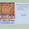 【懸賞情報】サミット×日清食品 おかげさまでチキンラーメン67周年 チキンラーメンバースデーキャンペーン