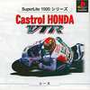 今PSのCastrol HONDA VTR SuperLite 1500シリーズにいい感じでとんでもないことが起こっている？