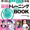 「ぜったい声優になる! 最強トレーニングBOOK」