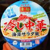 【レビュー】時季外れの冷やし中華　凄麺だけにクオリティが凄い