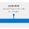 Microsoft 365 アクティブブラウザーの確認レポートから IE と旧 Edge がなくなるようです