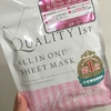 優秀！QUALITY 1STの美容パック