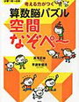 「空間なぞぺ～」終了・なぞぺ～系はいったん停止中【小３息子】