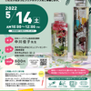 ５月１４日（土）は『スクラッチハーバー　ワークショップ vol.134』の開催です。