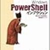 SFUからPowerShellへ