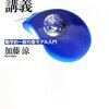 経済成長、景気分析と現代マクロ経済学