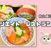 お気に入りの株主優待【クリエイト・レストランツ】