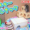 【ハムスター 動画】DIYハムスター🐹アスレチック感覚でウッドキューブを取り付けたらめちゃ気に入ってもらえた！ Athletic playing hamster#48