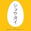 英語の学習をはじめて、きになったこと、すすんだこと。