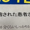 麻酔ってすごいのよbot