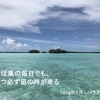 第25回　「夫の直腸がん闘病生活と寄り添う妻(10歳のマリア）」～いつか必ず凪の時が来る～