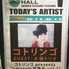  観覧記録 コトリンゴ presents "omaneki音楽会" Vol.1＠Mt. Rainier Hall 渋谷PLEASURE PLEASURE