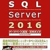 実行プランの読み方をまとめてみる - その10 ( 過去記事で実行プランの読み方について役立ちそうなのものを集めてみた ) -