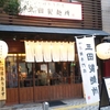 つけ麺専門店　三田製麺所＠川崎　2012年11月25日（日）