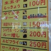 値上がりはトッピング