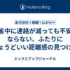 帰省中に連絡が減っても不安にならない、ふたりにちょうどいい距離感の見つけ方