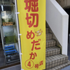 各店のお盆の営業について