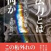 法力とは。
