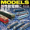 『RM MODELS 336 2023-9』 ネコ・パブリッシング