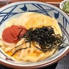 丸亀製麺で人気の明太釜玉うどん