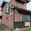 手打ちうどん　田村