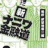 新ナニワ金融道2 (SMART COMICS) / 青木雄二プロダクション (asin:B0BB2CXMGL)
