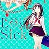 タチ『かなえるLoveSick 1』