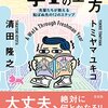 「大学1年生の歩き方」