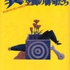 生と死の間に生まれ出る言葉／『異空間の俳句たち　死刑囚いのちの三行詩』異空間の俳句たち編集委員会