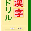 漢字の思い出し方