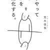 『こうやって頭のなかを言語化する。』の3ステップで考えを整理できる？