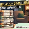 韓国映画レビュー54本から厳選｜本当に面白かった韓国映画10選【韓国映画のんびり感想レビュー＊】