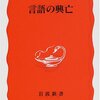 『言語の興亡』を読みました