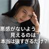 罪悪感を強く感じる人ほど「感じない人」に見える？｜後ろめたいのに謝れない・動けない娘と夫に共通する心のクセ