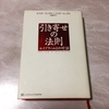 ゆるゆる本レビュー『引き寄せの法則・エイブラハムとの対話』エスター・ヒックス＆ジェリー・ヒックス著