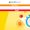 【Klick専門ショップ】という怪しい偽通販サイトを徹底解説！