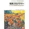 【本】「情熱プログラマー」ソフトウェア開発者の幸せな生き方