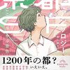 井上彼方・編『京都SFアンソロジー：ここに浮かぶ景色』に載ります。