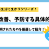 腰痛を改善、予防する具体的な方法(科学的に証明されている方法のみを厳選して紹介)